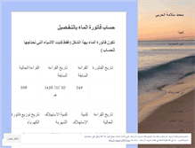 Tablet Screenshot of mohammedalharbi.com